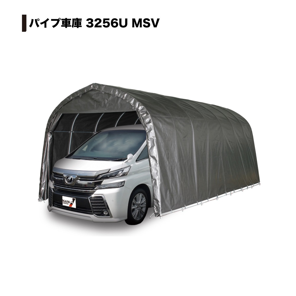 送料無料】南栄工業 パイプ車庫 3256UMSV 「4梱包」 【大型便・時間
