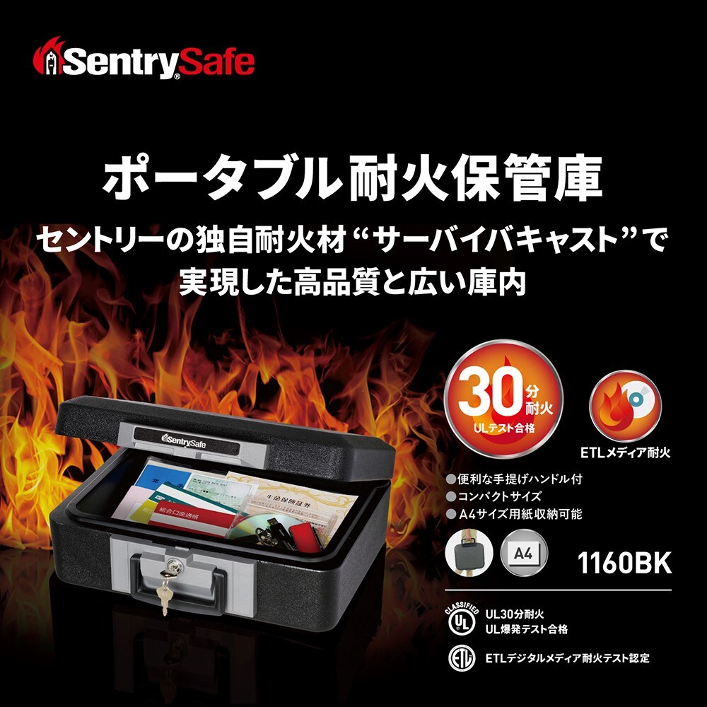 【送料無料】セントリー Sentry ポータブル式30分耐火保管庫(A4紙収納可能)フラットキー2本付 1160BK