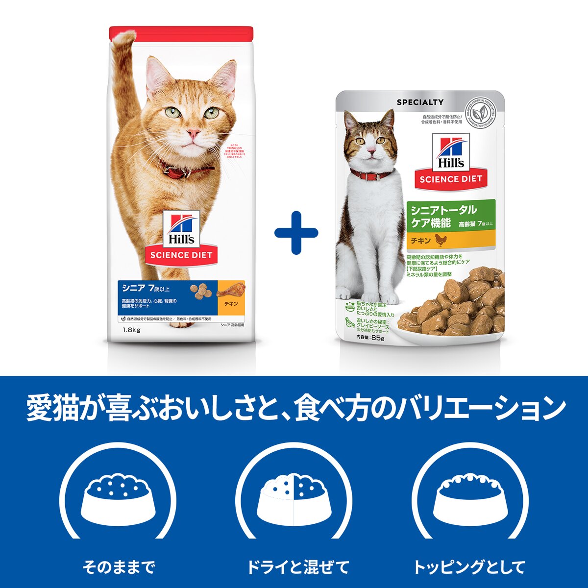 サイエンス・ダイエット 猫用 シニアトータルケア機能 7歳以上 チキン ウェットパウチ 85g