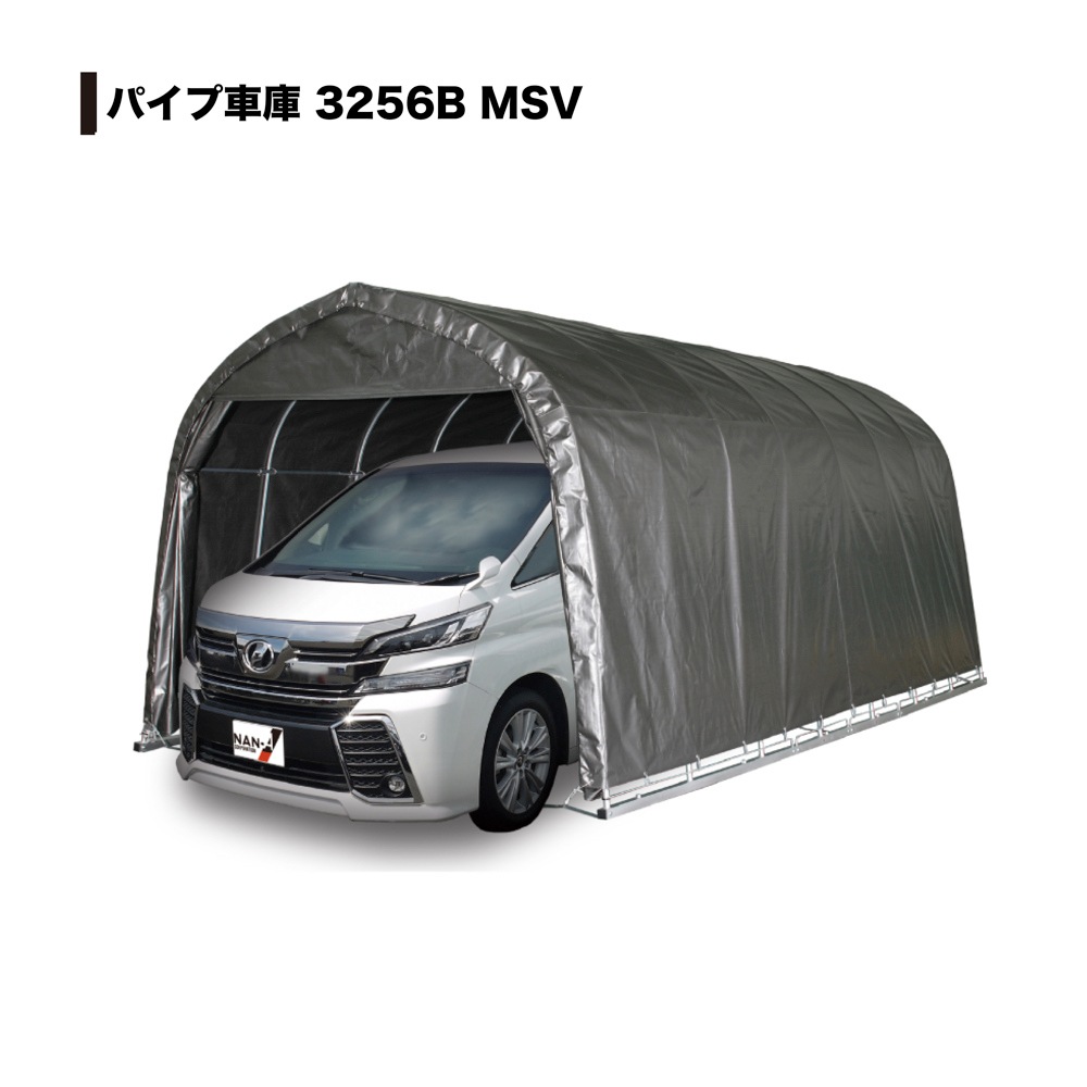 【送料無料】南栄工業 パイプ車庫 3256BMSV 「5梱包」 【大型便・時間指定不可】