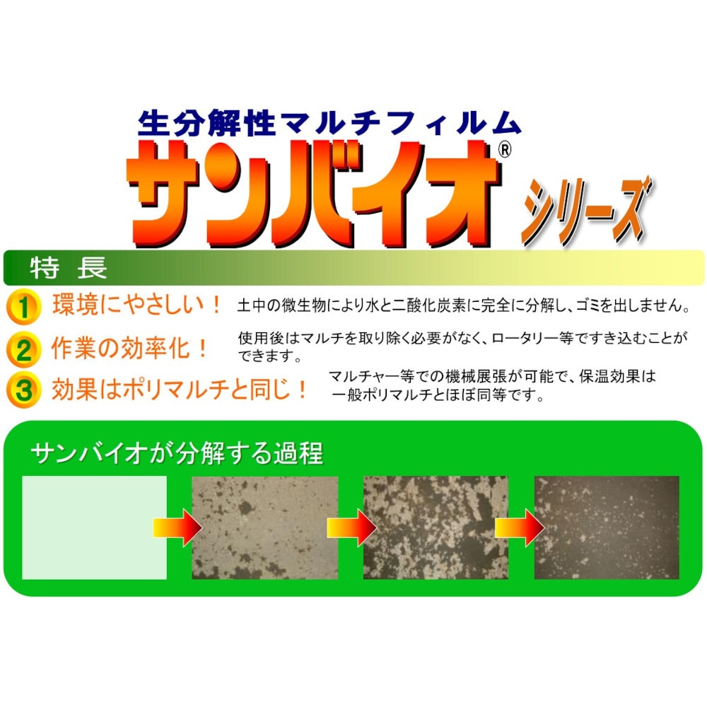 送料無料】【法人限定】サンプラック工業 サンバイオ 黒 150cm×200m×12本 セット販売 無孔 生分解性マルチフィルム 【メーカー直送・代引不可】  園芸・農業資材,畑作・マルチ・ネット,被覆資材,マルチ黒 アークランズオンライン