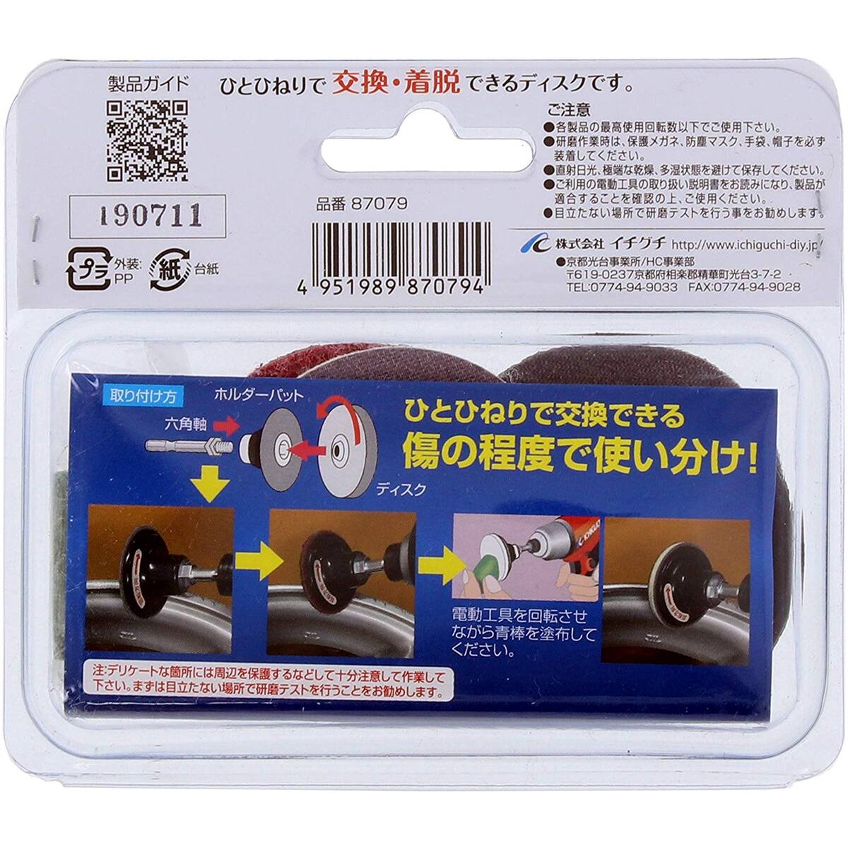 イチグチ BSスカットディスクセット 自補修用 六角軸 870079 | 工具