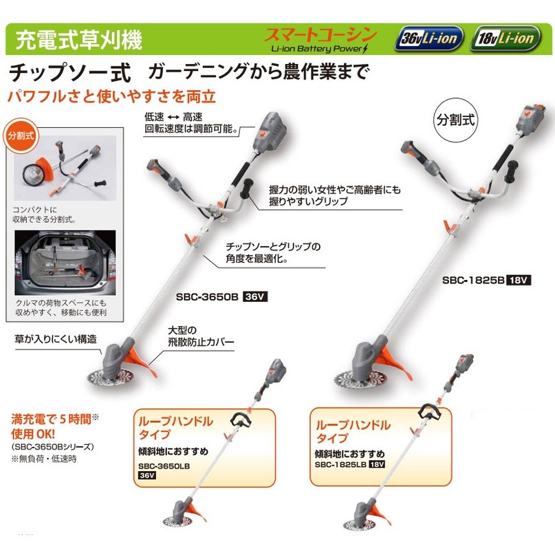 工進 電動草刈機 SBC-3650B バッテリー無し 送料無料】工進 【バッテリー2個付き】充電式草刈機 36V 5.0Ah U