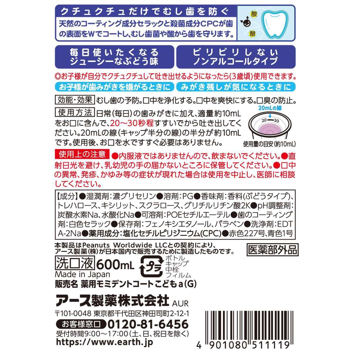 モンダミンキッズ ぶどう味 600ml 医薬部外品