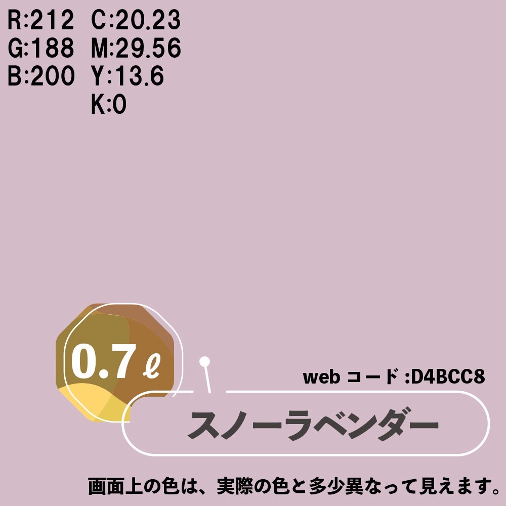 カンペハピオ 水性多用途塗料 つやけし マットペイント スノーラベンダ