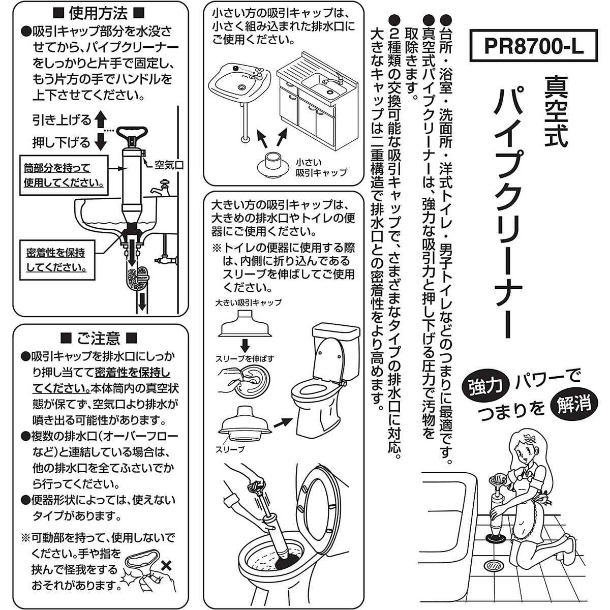 サンエイ SANEI 真空式パイプクリーナー 洋式トイレ対応 PR8700-L