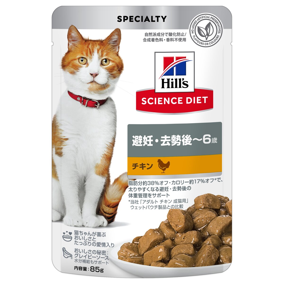 サイエンス・ダイエット 猫用 避妊・去勢後～6歳 チキン ウェットパウチ 85g