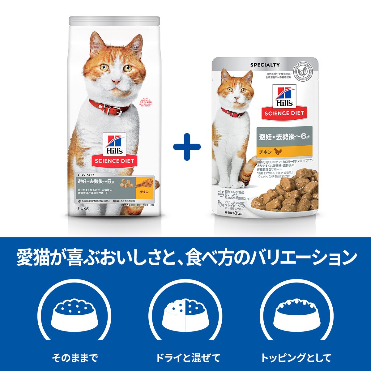 サイエンス・ダイエット 猫用 避妊・去勢後～6歳 チキン ウェットパウチ 85g