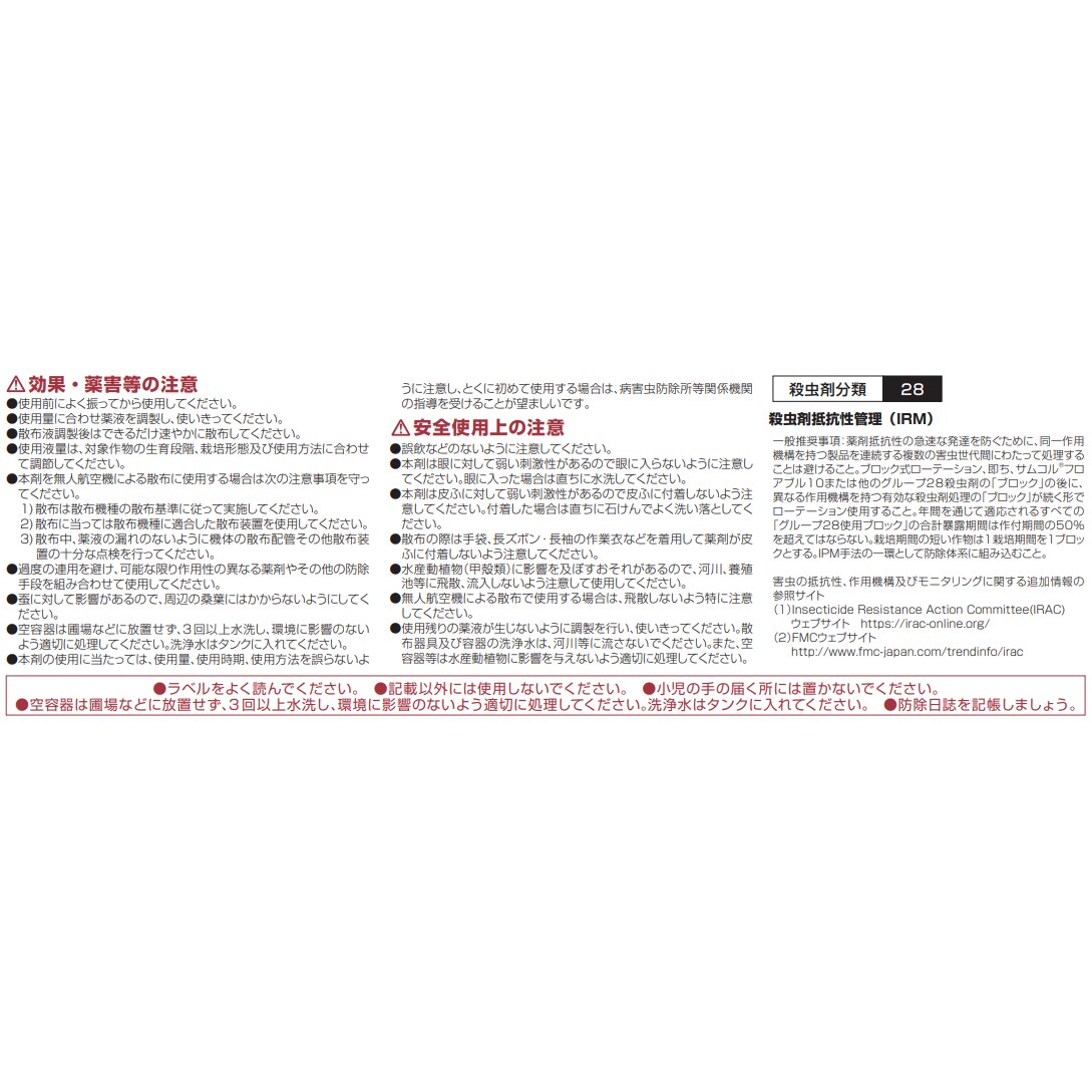 サムコルフロアブル10 500ml サムコルフロアブル１０ | 三井化学クロップ＆ライフソリューション