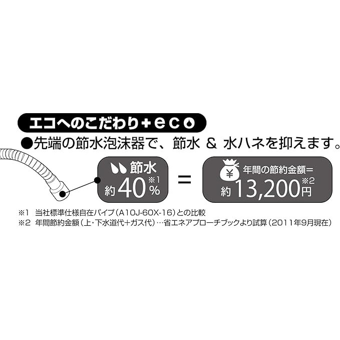 サンエイ SANEI 節水ベンリー自在パイプ PA18G-76X3-16