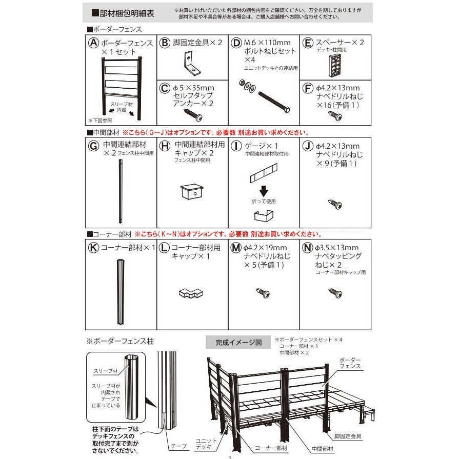 送料無料】人工木ユニットデッキ 9090専用 ボーダーフェンス W872×D45