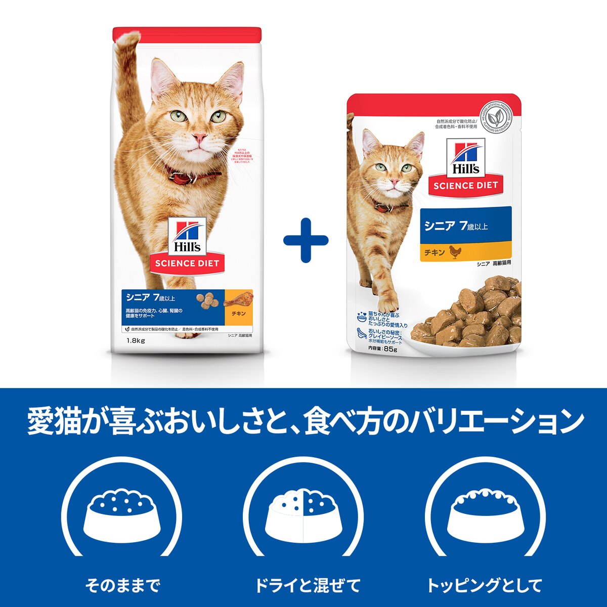 サイエンス/ダイエット 猫用 シニア 7歳以上 チキン ウェットパウチ