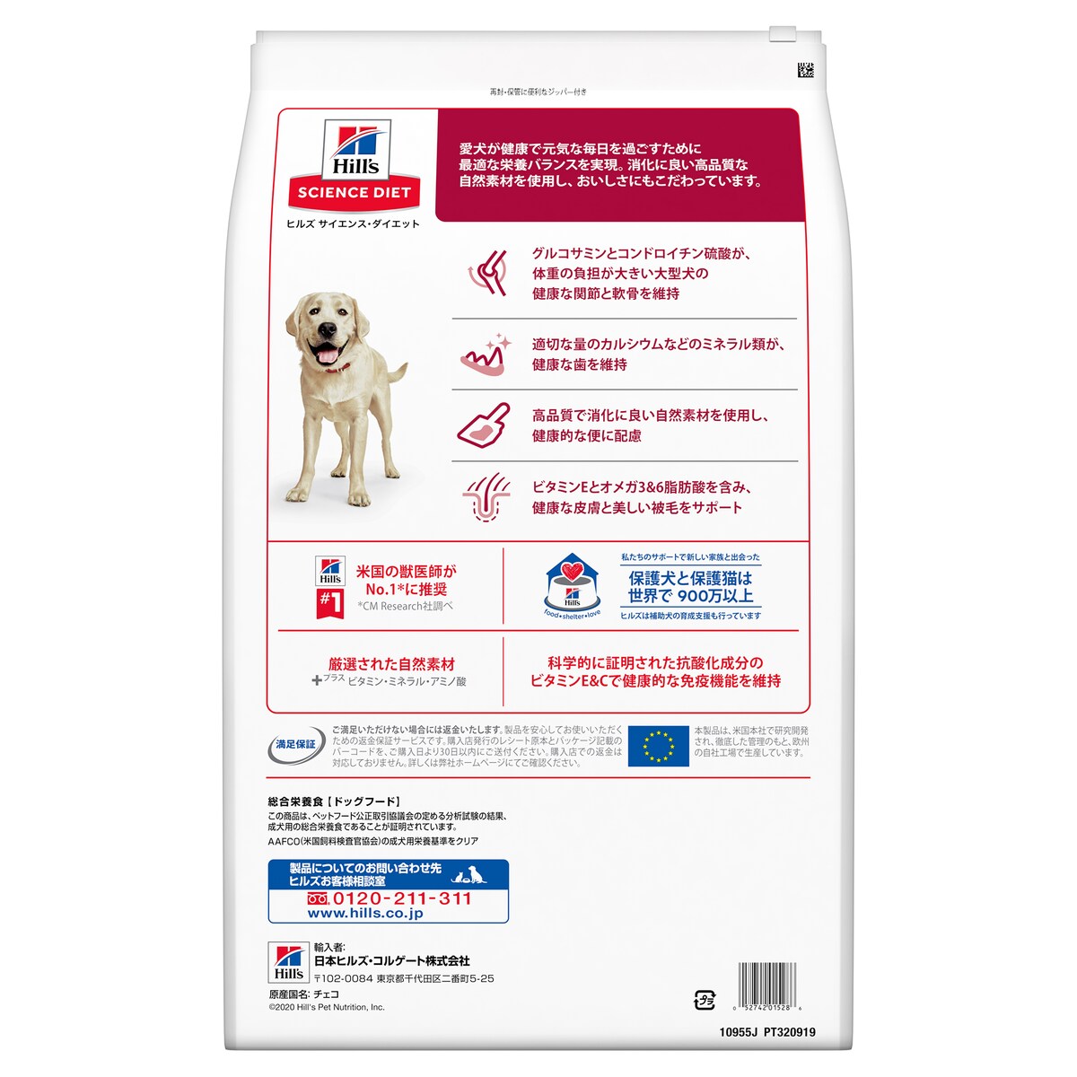 送料無料】サイエンス/ダイエット 大型犬用 アダルト 成犬用 1-5歳 
