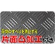 【送料無料】【法人限定】シンセイ 1tトラック用ゴムマット 厚さ6×幅1524×長さ2438mm 【メーカー直送・代引不可・置配不可】