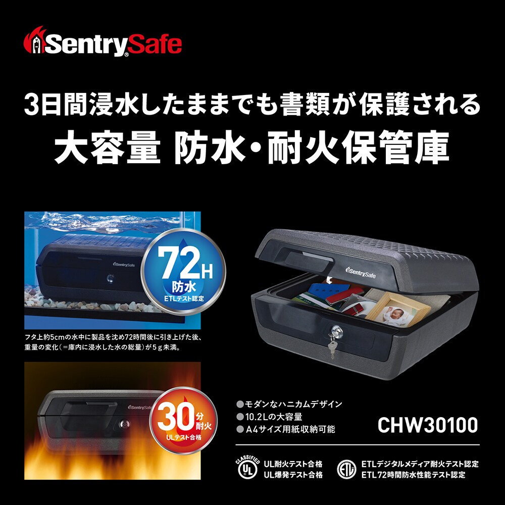 【送料無料】セントリー Sentry ポータブル式30分耐火・防水保管庫(A4紙収納可能)フラットキー2本付 CHW30100