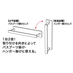 メーカー欠品中 次回5月中旬入荷予定です　アスベル ラックスMG 洗濯機につくハンガー・バスブーツ掛け A5751