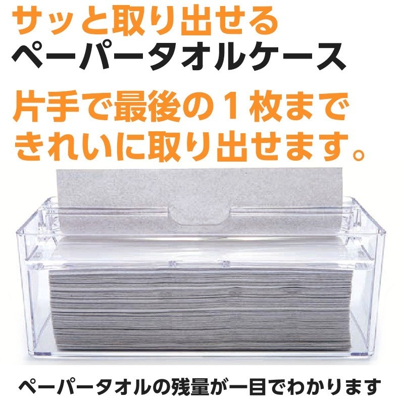 メーカー欠品中 次回5月上旬入荷予定です ペーパータオルケース サッと取り出せる クリア アークランズ