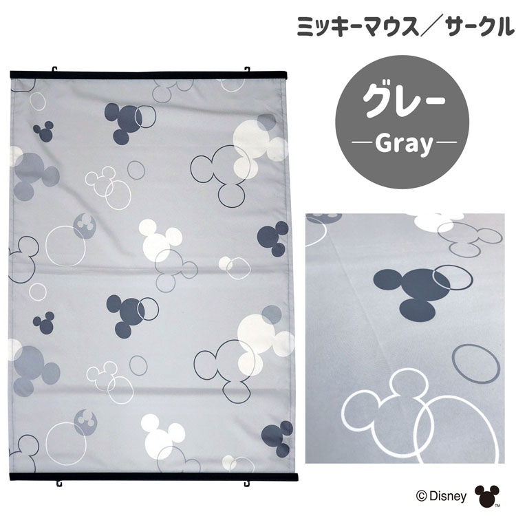 【送料無料】撥水シェード ミッキーサークル グレー 90×120cm 【メーカー直送・代引不可・置配不可・配送地域限定】