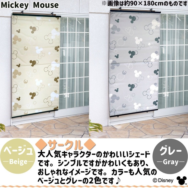 【送料無料】撥水シェード ミッキーサークル グレー 90×120cm 【メーカー直送・代引不可・置配不可・配送地域限定】