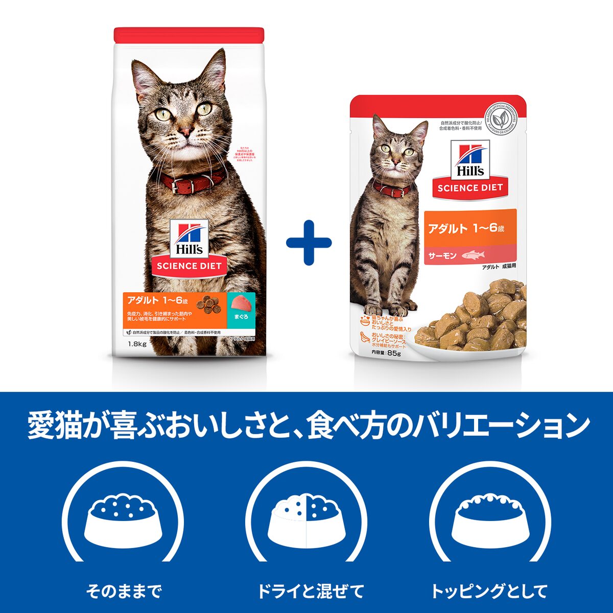 メーカー欠品中 次回6月中旬入荷予定です　サイエンス・ダイエット 猫用 アダルト 1～6歳 サーモン ウェットパウチ 85g