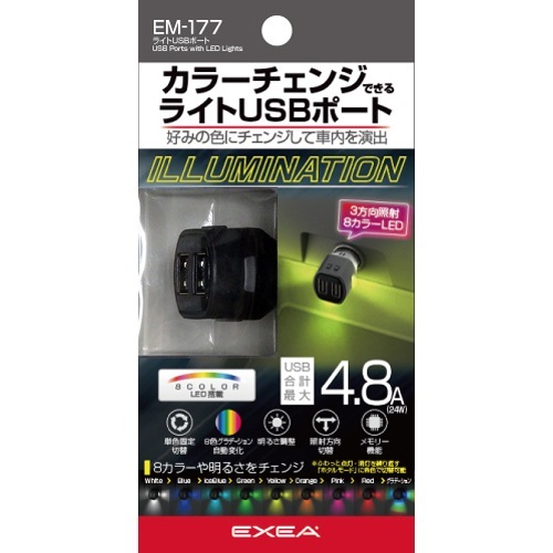 エクセア EXEA ライトUSBポート EM-177 | カー・サイクル用品,車内用品