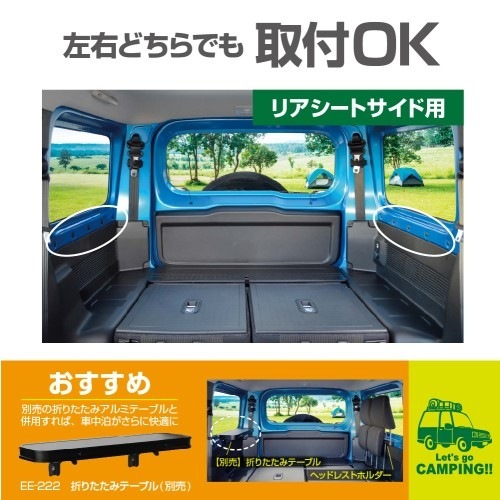 エクセア EXEA ヘッドレストホルダー ジムニー専用アクセサリー EE-223