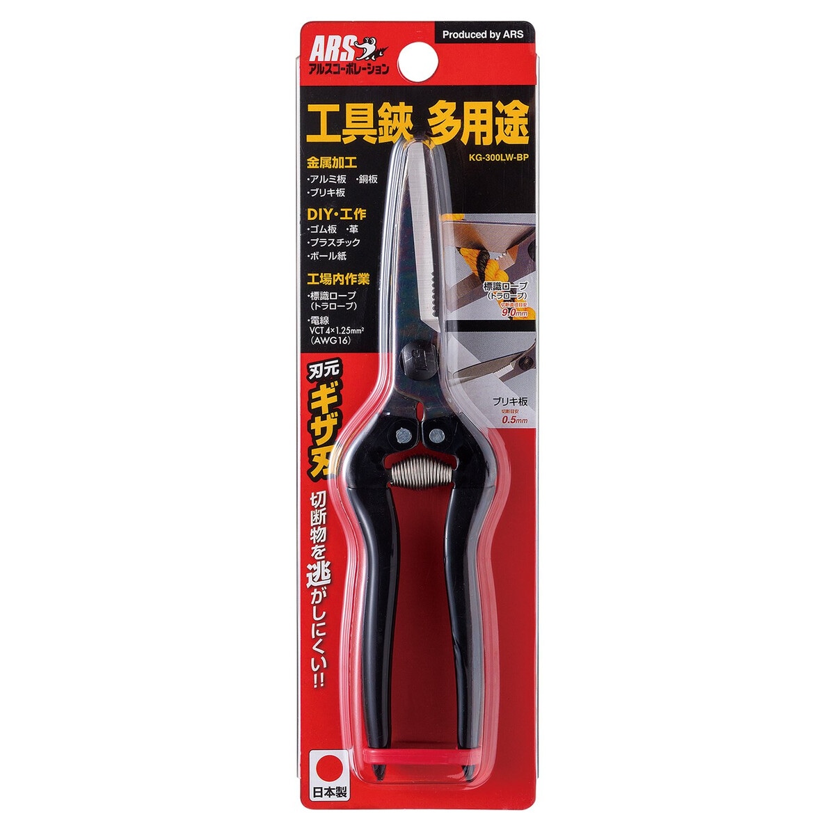 アルス ARS 多用途工具鋏 KG-300LW-BP | 工具,大工道具,ハサミ・ニブラ