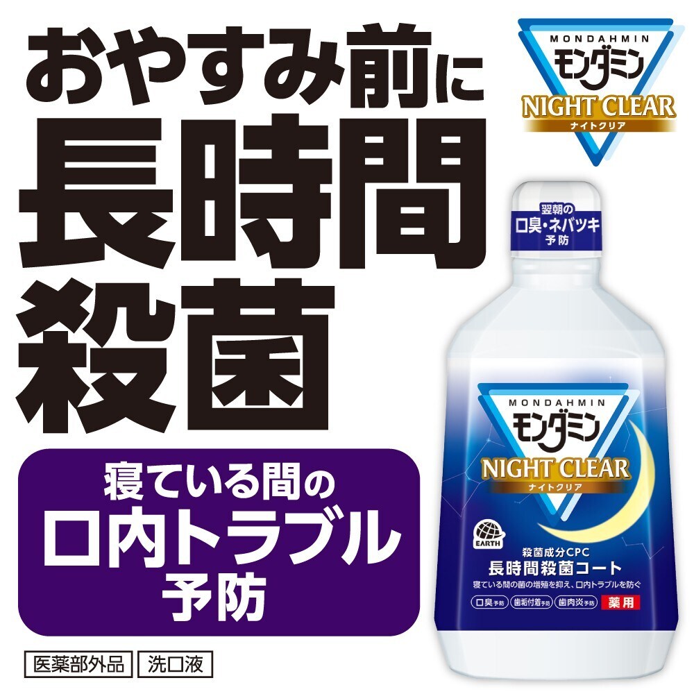 モンダミン ナイトクリア 1080ml 医薬部外品