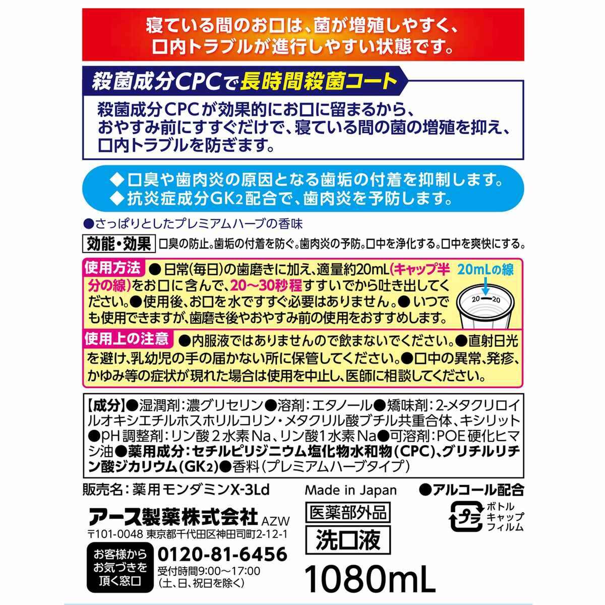 モンダミン ナイトクリア 1080ml 医薬部外品