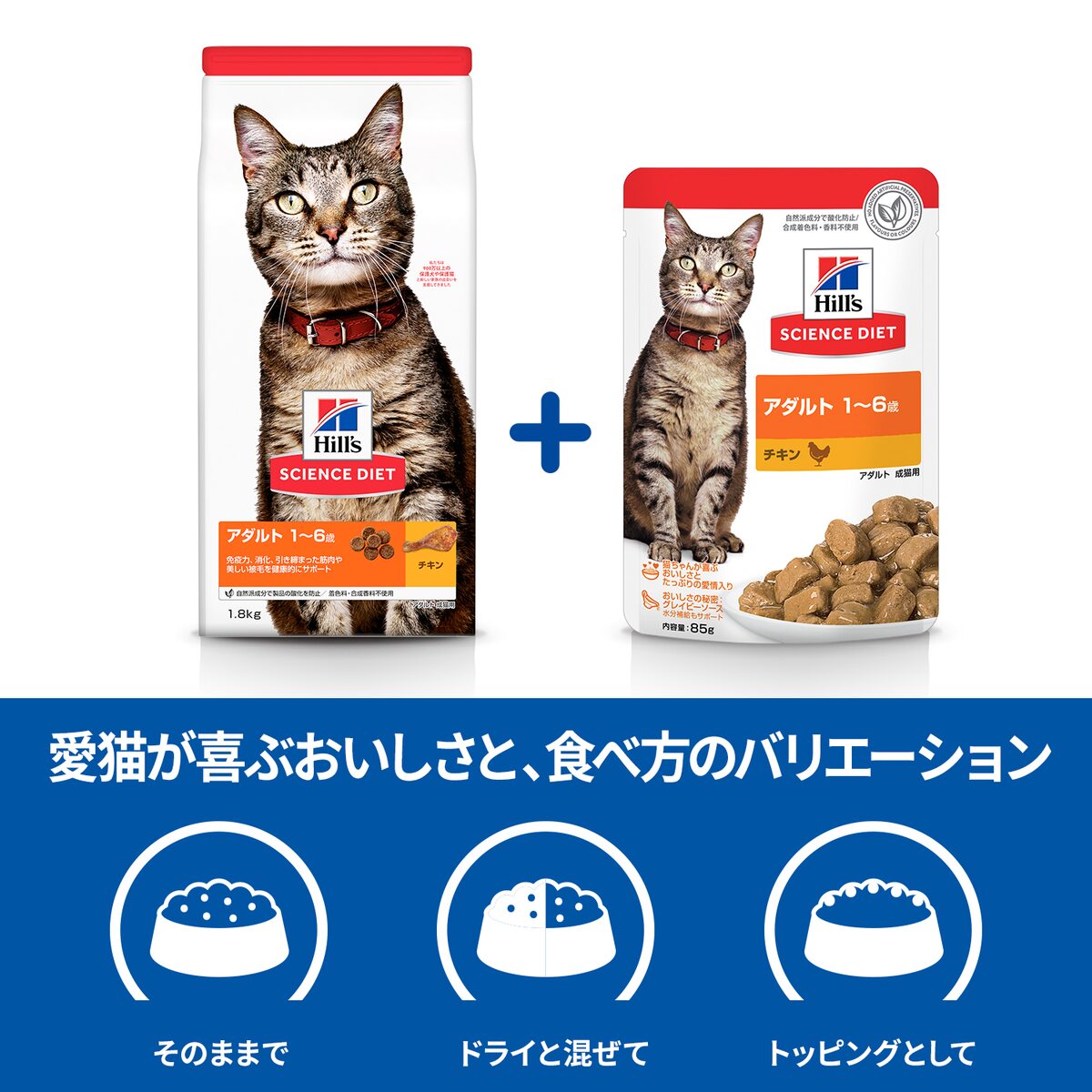 サイエンス・ダイエット 猫用 アダルト 1～6歳 チキン ウェットパウチ 85g
