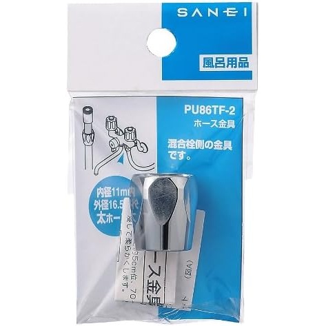 サンエイ SANEI ホース金具 PU86TF-2 | 水廻り・水道用品