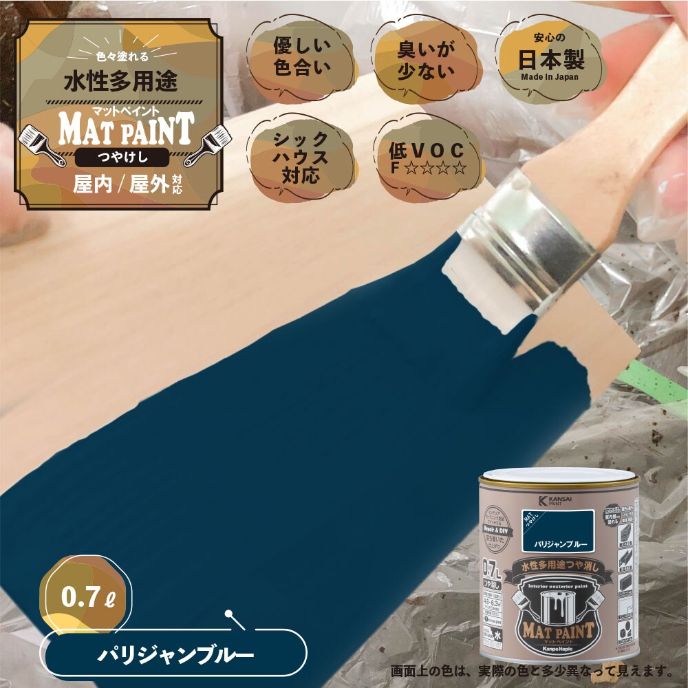 カンペハピオ 水性多用途塗料 つやけし マットペイント パリジャン