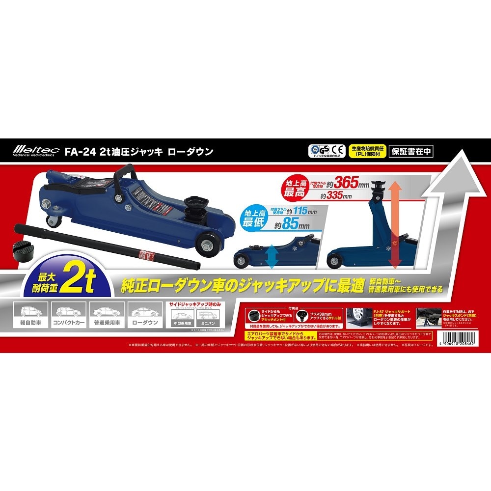 送料無料】メルテック 2t油圧ジャッキ ローダウン FA-24 | カー 