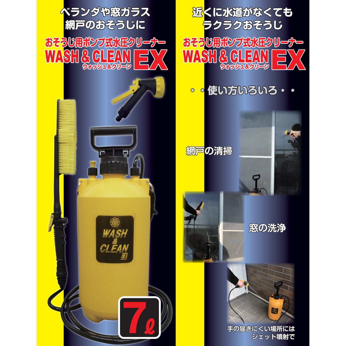 マルハチ産業 お掃除用ポンプ式水圧クリーナー ウォッシュ & クリーン EX 7L 3050191