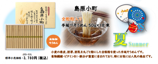 【発売前】長崎・四季の味お届け便