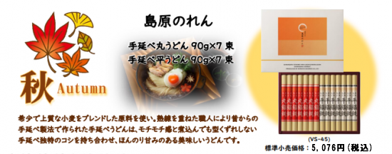 【発売前】長崎・四季の味お届け便