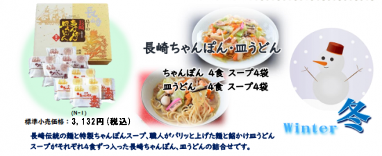 【発売前】長崎・四季の味お届け便