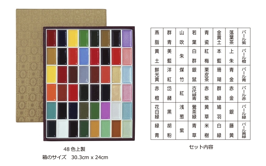 吉祥 顔彩48色 上製　4-7