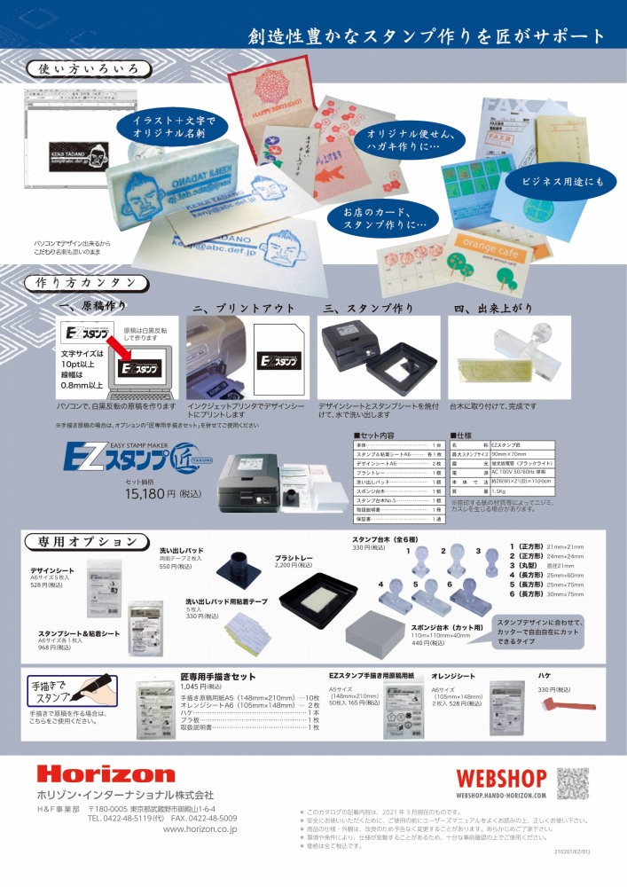在庫限り】 ホリゾン EZスタンプ匠 (本格的スタンプ作成キット) [旧