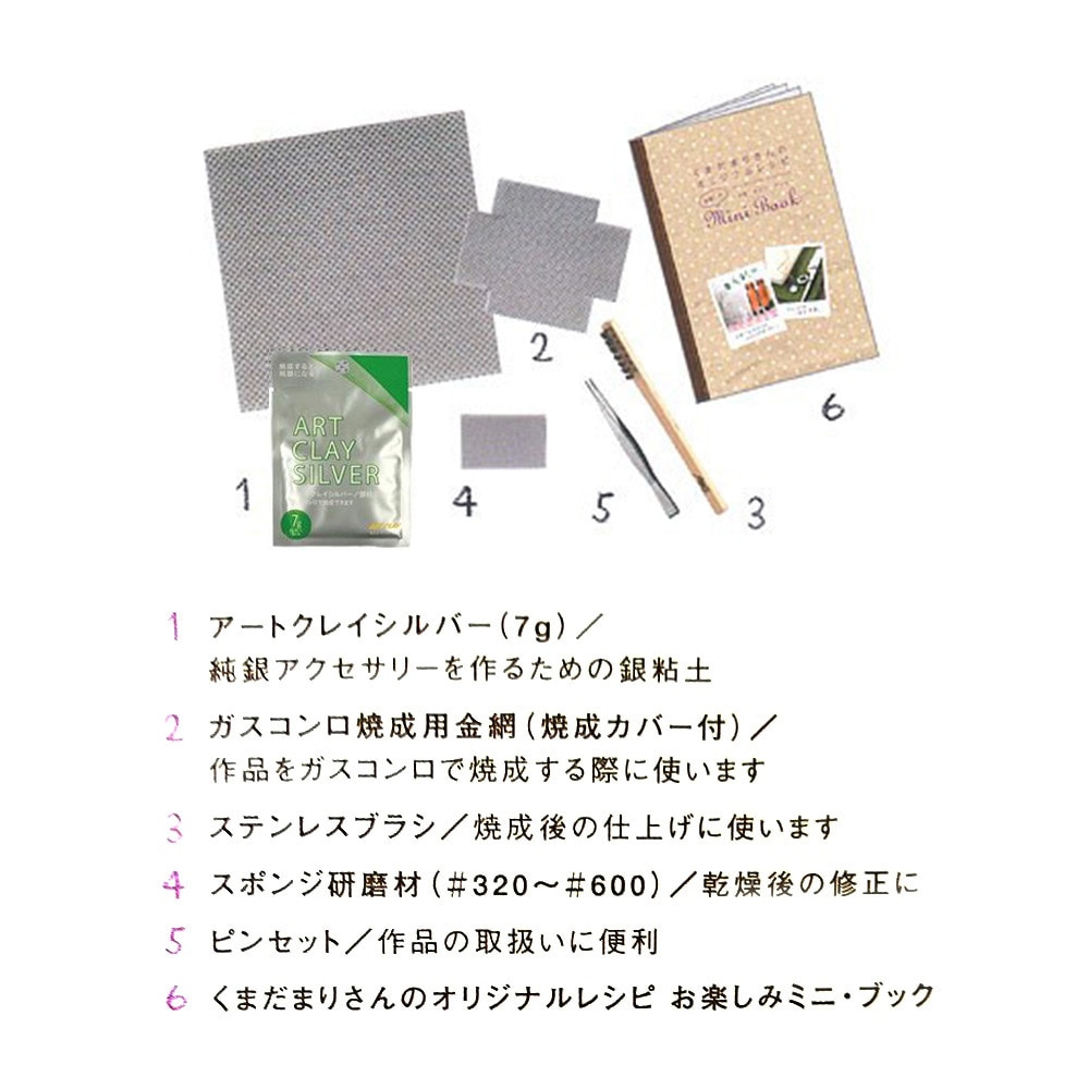 シルバーアクセ　DIYキット アートクレイシルバー はじめてキット 初心者用 銀アクセサリー製作