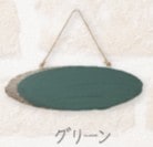 ターナー チョークボードペイント 600ml グリーン 黒板・オリジナルボードを作ろう！