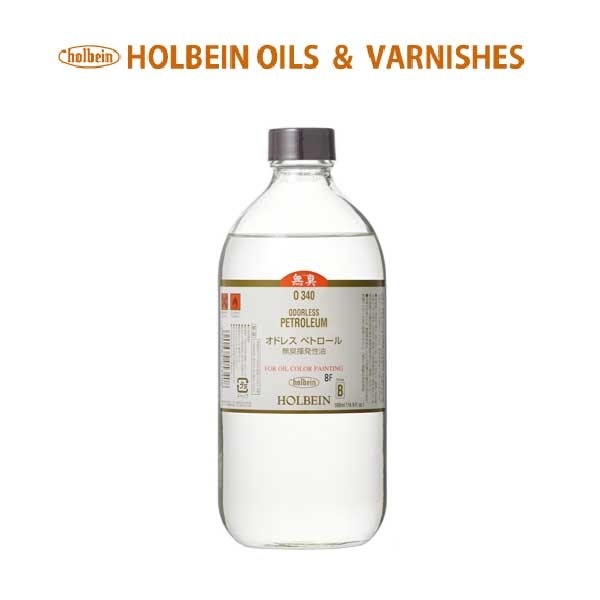 ホルベイン オドレスペトロール O340 500mL ビン入 [無臭 揮発性溶き油] 5340