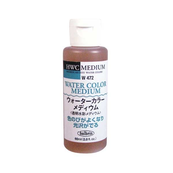 ホルベイン 水彩メディウム W472 60ml ウォーターカラーメディウム 3472