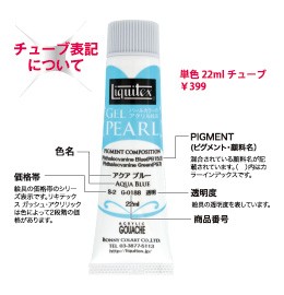 Liquitex リキテックス アクリル絵具 リキテックス ジェルパール