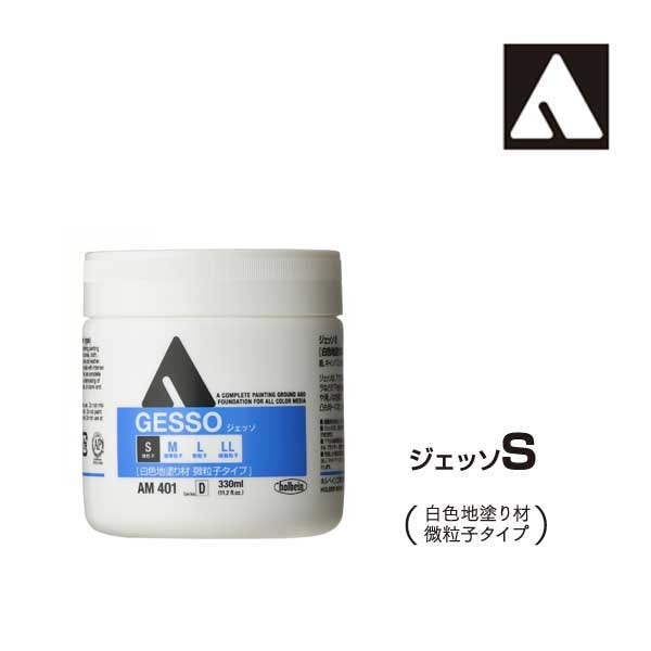 ホルベイン アクリリックメディウム AM401 330ml ジェッソＳ 14401