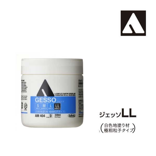 ホルベイン アクリリックメディウム AM404 330ml ジェッソＬＬ 14404