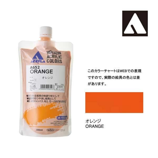 ホルベイン カラージェッソ 300ml A652 オレンジ 4652