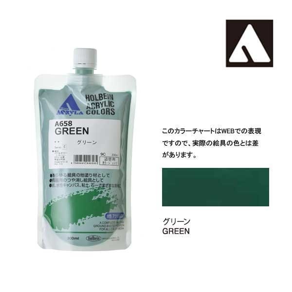 ホルベイン カラージェッソ 300ml A658 グリーン 4658