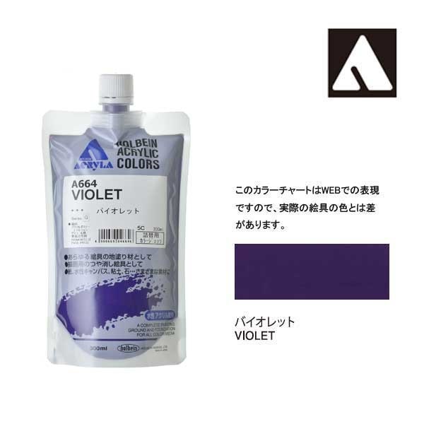 ホルベイン カラージェッソ 300ml A664 バイオレット 4664