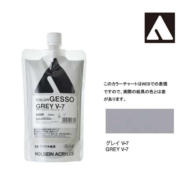 ホルベイン カラージェッソ 300ml A669 グレイ Ｖ－7 4669